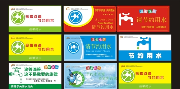 節(jié)約用水