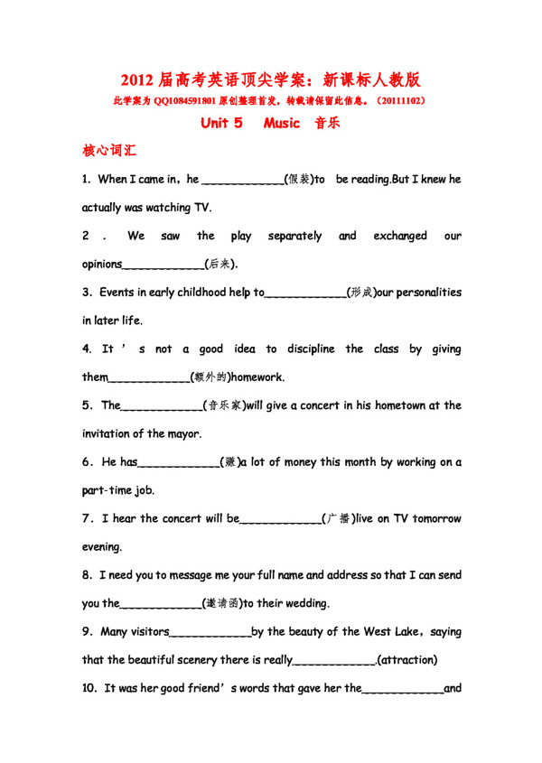 高考專區(qū)英語高考英語必修2Unit5Music