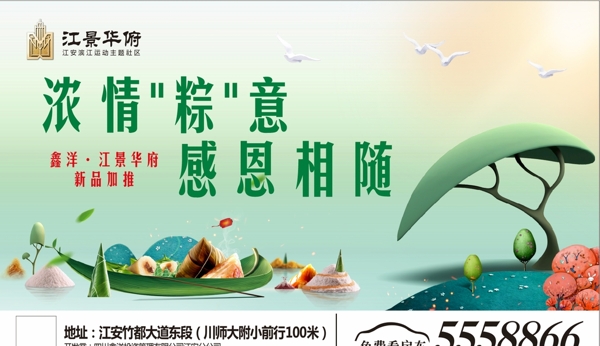 端午節(jié)