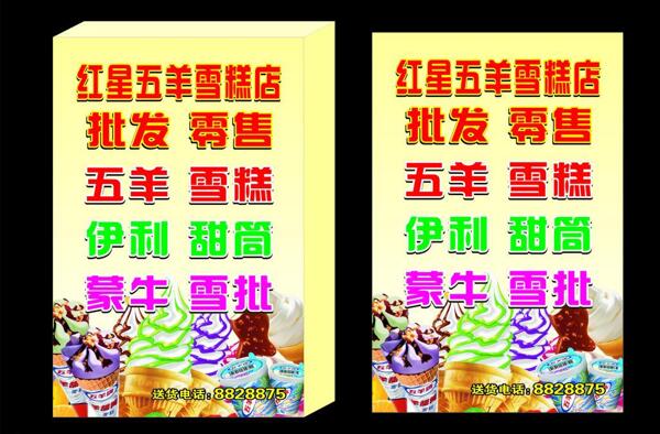 雪糕燈箱圖片