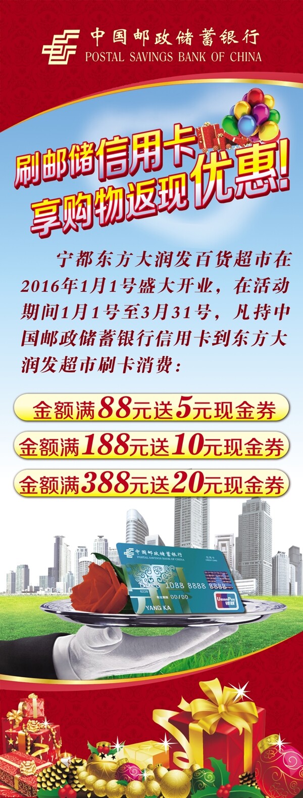 郵政銀行
