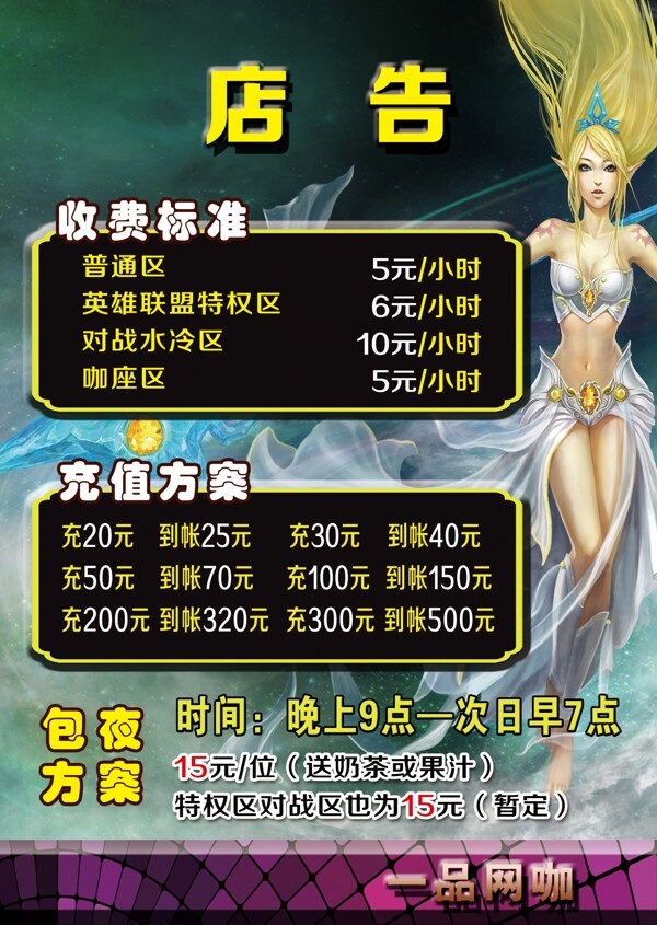 網(wǎng)吧告示