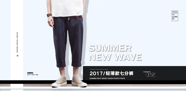 男裝海報淘寶電商banner