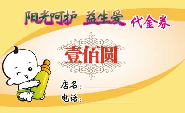 奶粉代金券