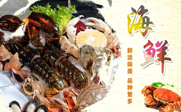 海鮮