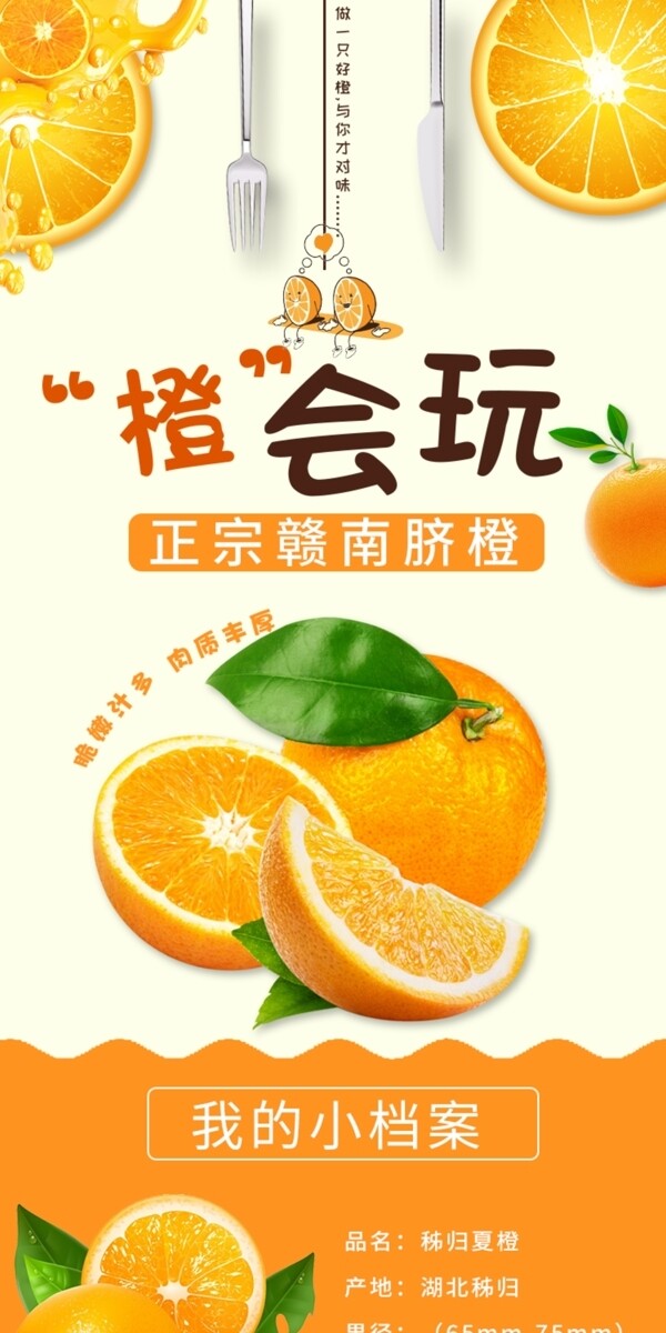 赣南脐橙夏季水果清新可爱淘宝详情页