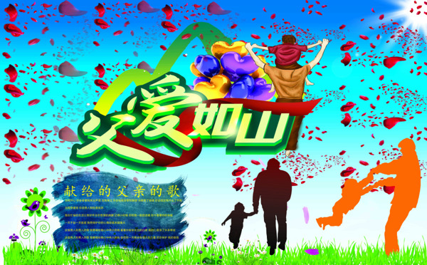 父親節(jié)