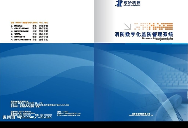 科技公司畫冊封面設(shè)計圖片