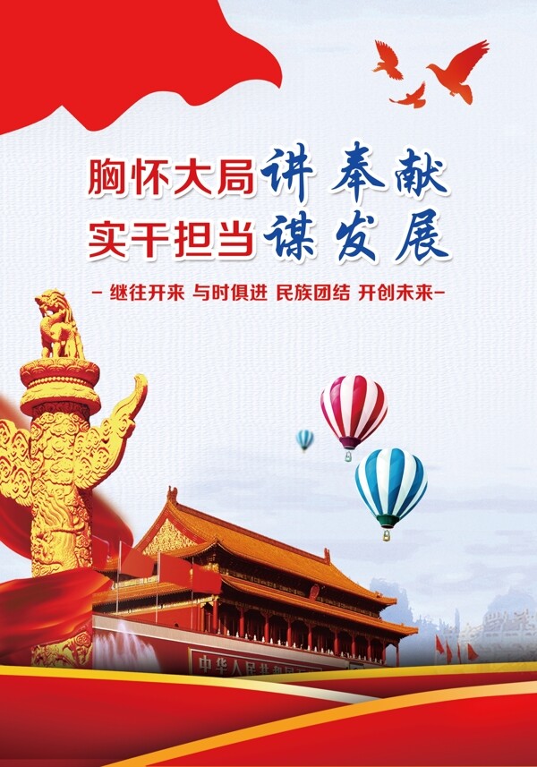 党建谋发展
