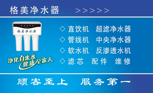 格美凈水器凈水器名片純凈