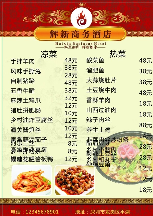 個性菜單價目表