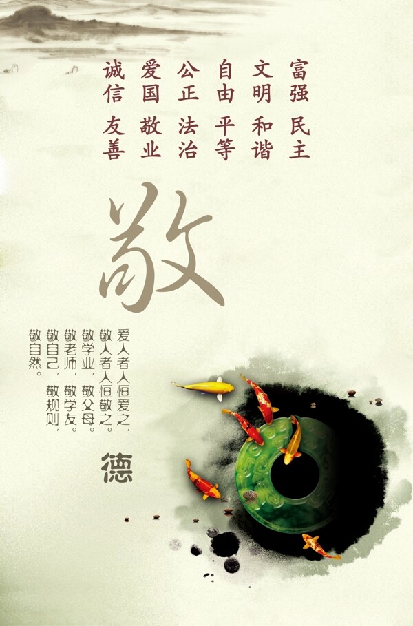 核心價(jià)值觀