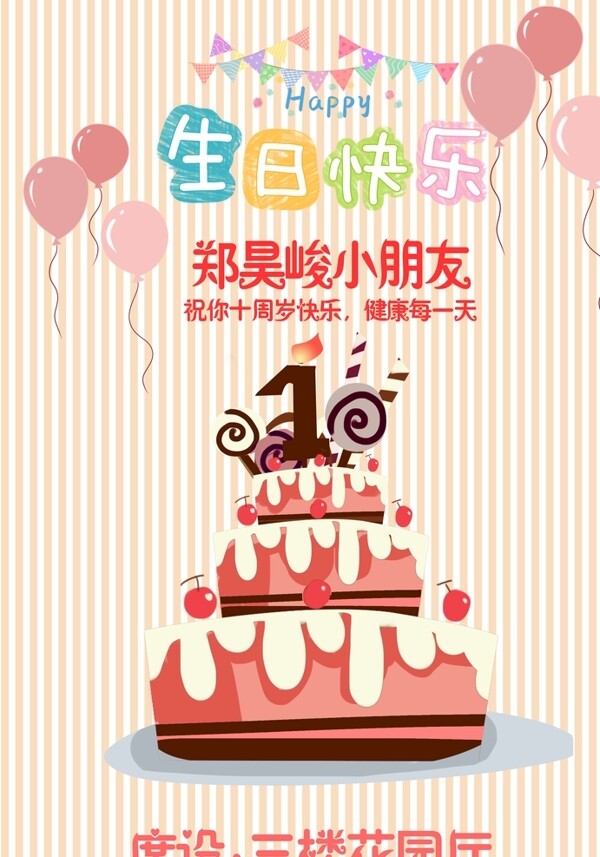 生日快樂