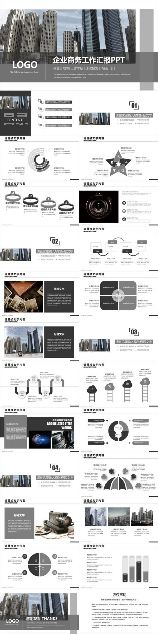 企業(yè)商務(wù)風(fēng)工作匯報PPT