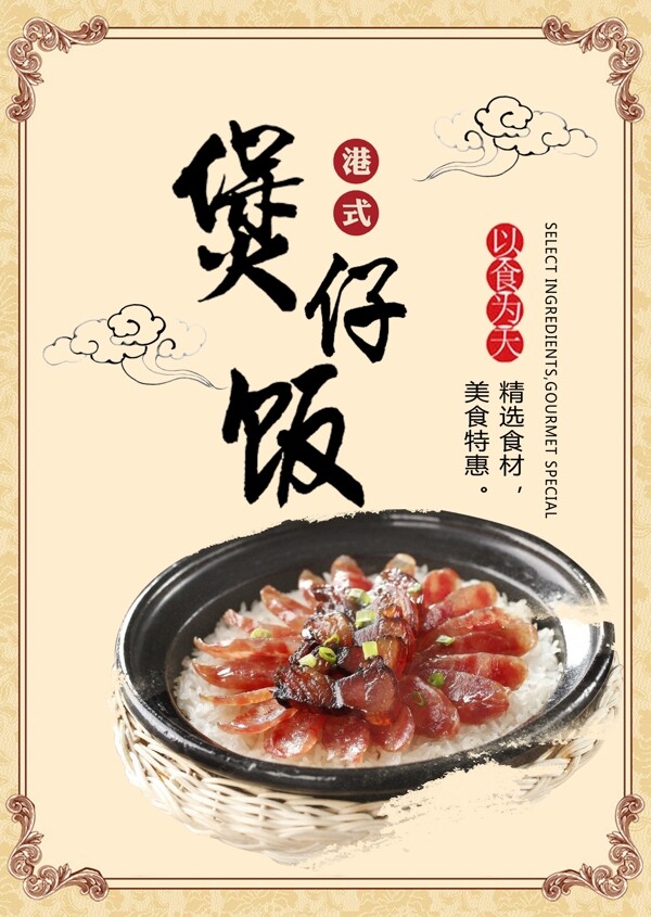 煲仔飯帶菜單