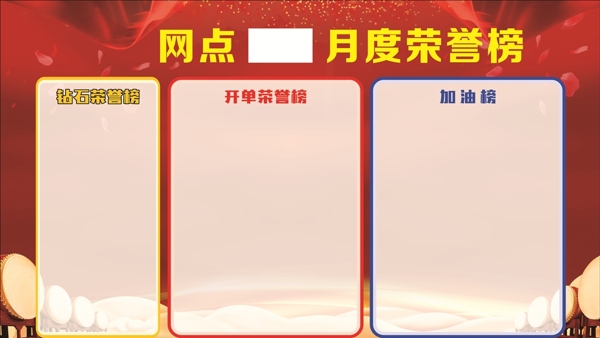 榮譽(yù)榜