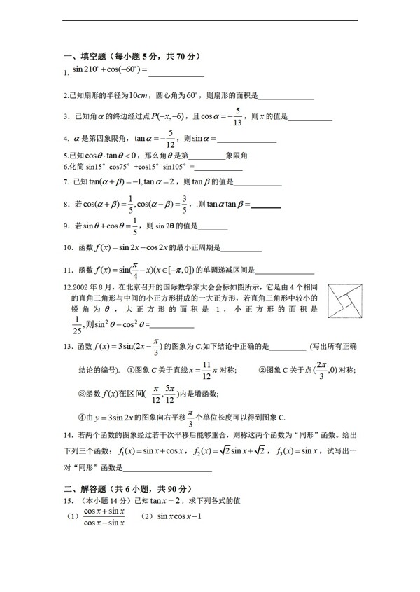 數(shù)學(xué)蘇教版三角練習(xí)