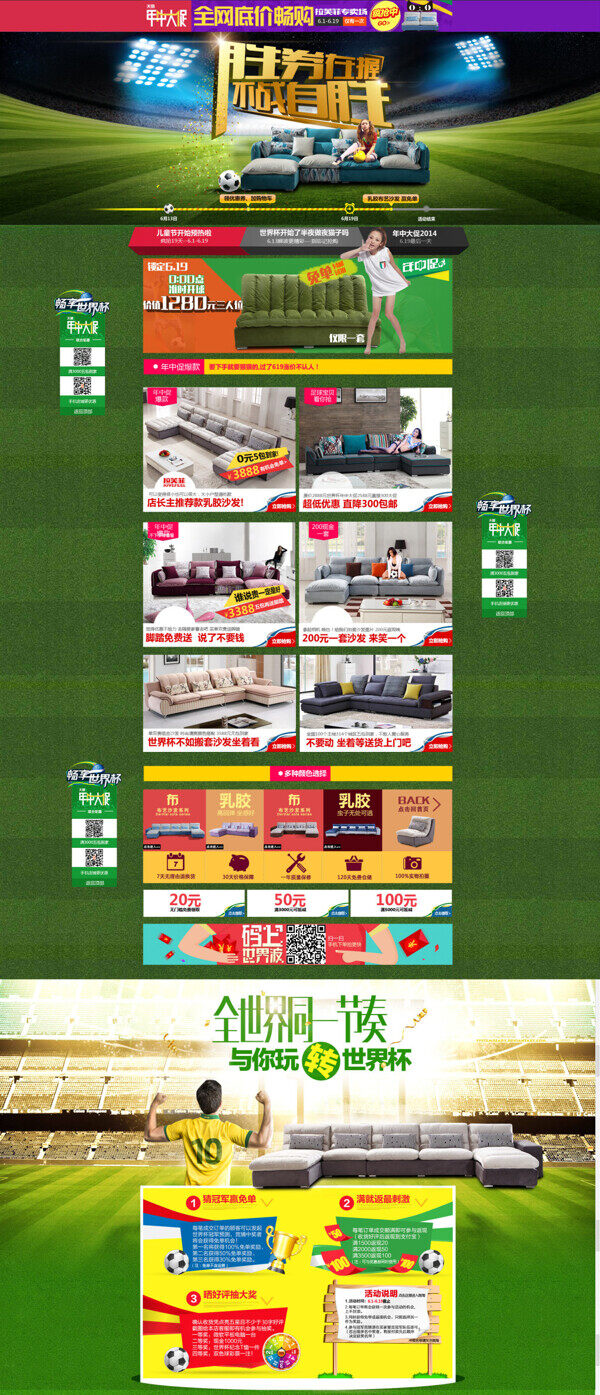 淘寶家居裝修PSD
