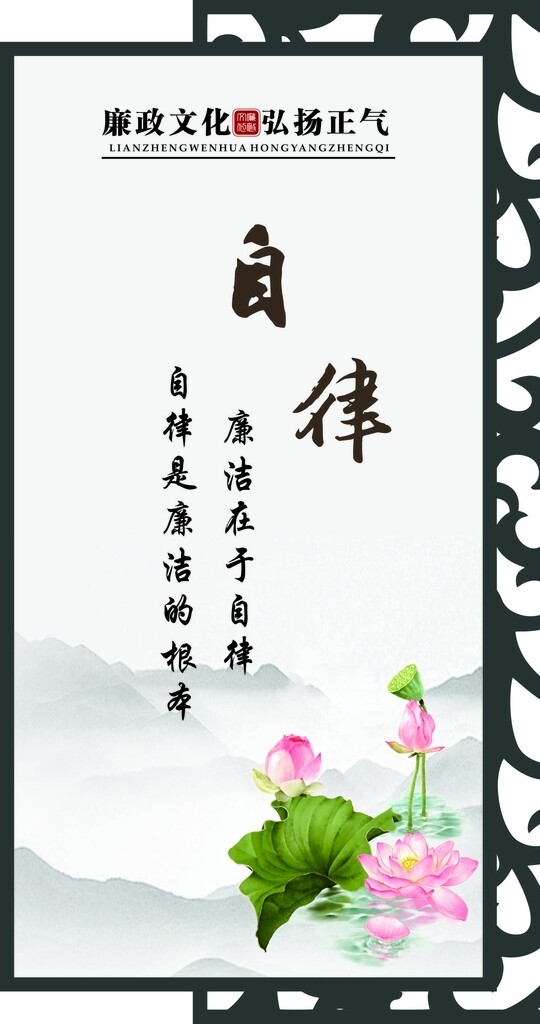 廉政文化