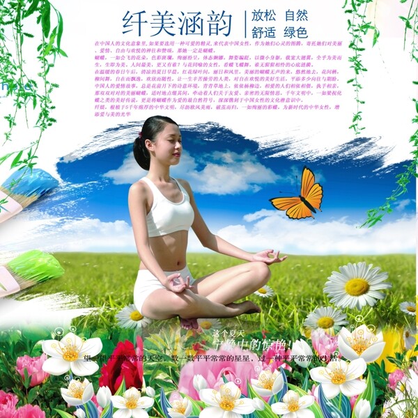 美容美體