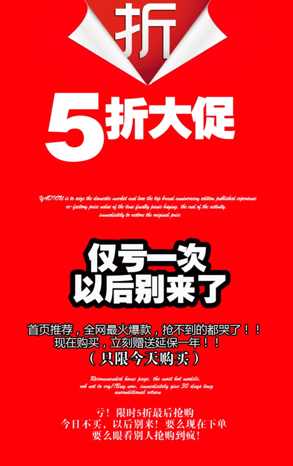 折扣促銷模板