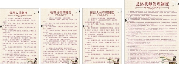 足浴制度牌