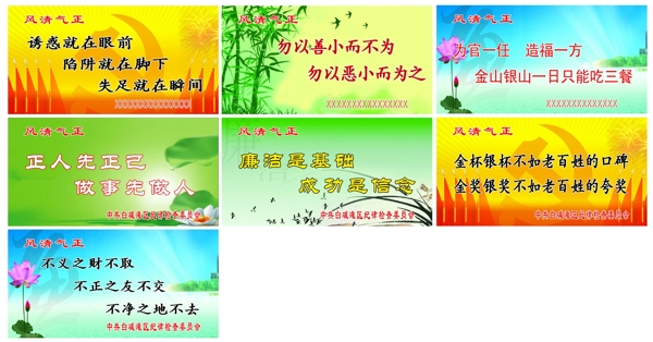 廉政文化圖片