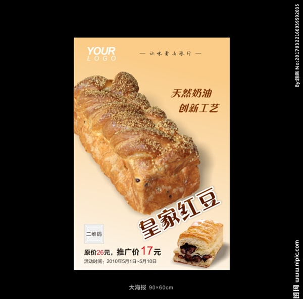 方块红豆面包宣传海报