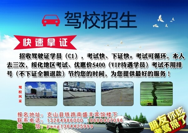 駕校招生