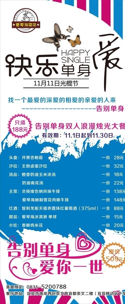 單身展架圖片