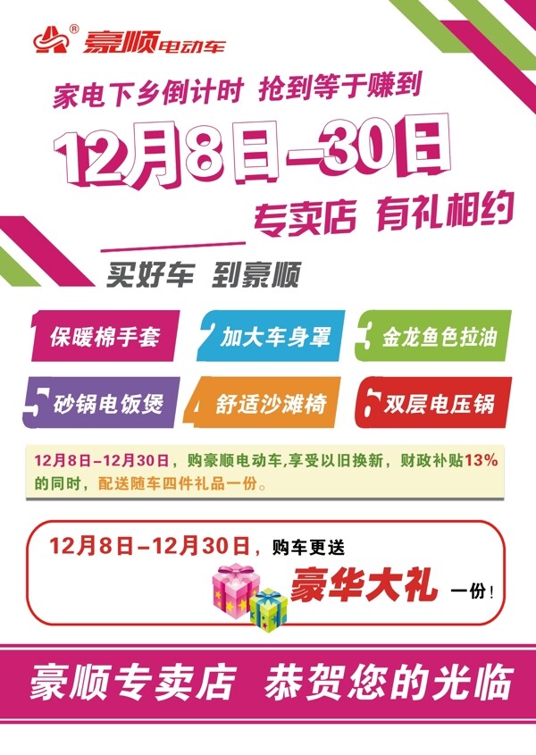 豪順電動(dòng)車圖片