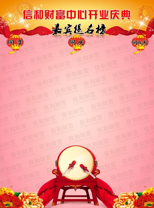 開盤簽名墻金榜題名榜嘉賓提名嘉賓簽名開業(yè)