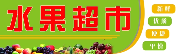 水果超市圖片