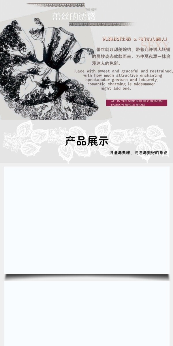 淘寶蕾絲詳情頁