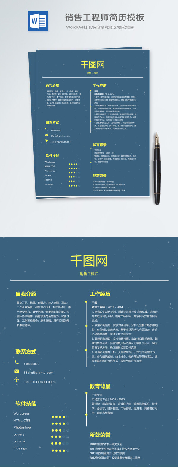 銷售工程師個人簡歷模板