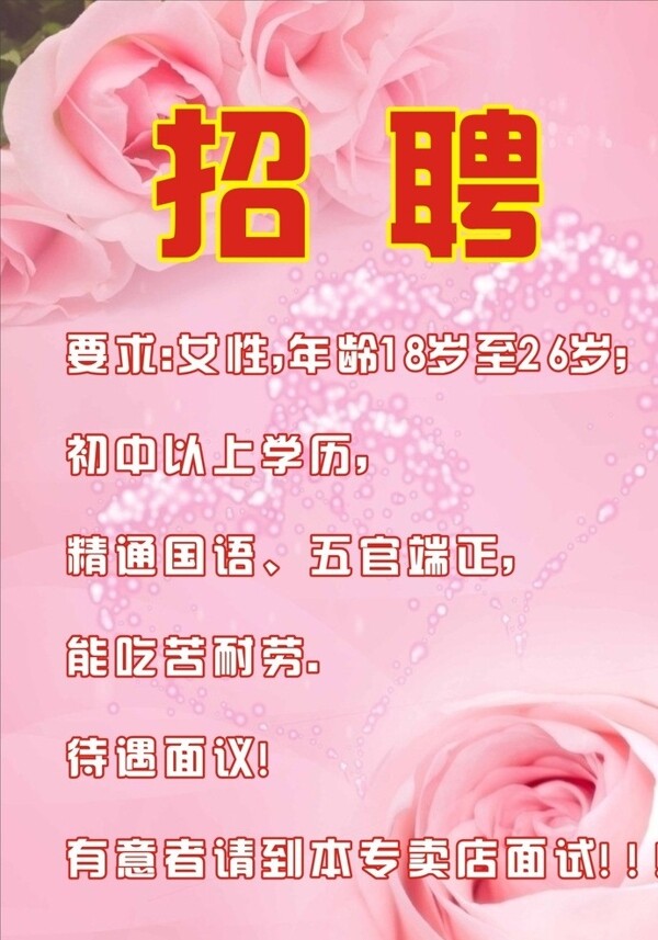 美容招聘圖片