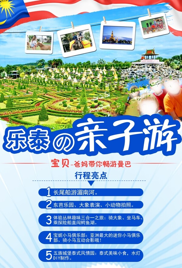 親子游宣傳單