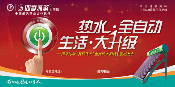 太陽能熱水器廣告