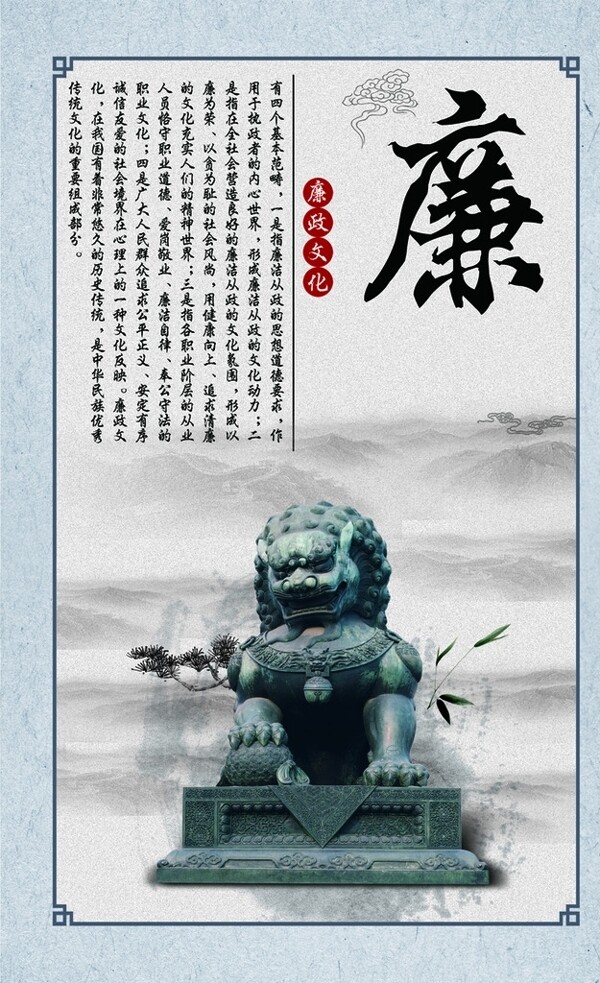 廉政文化