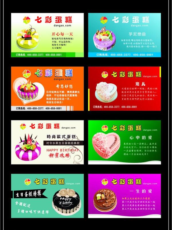蛋糕名片圖片