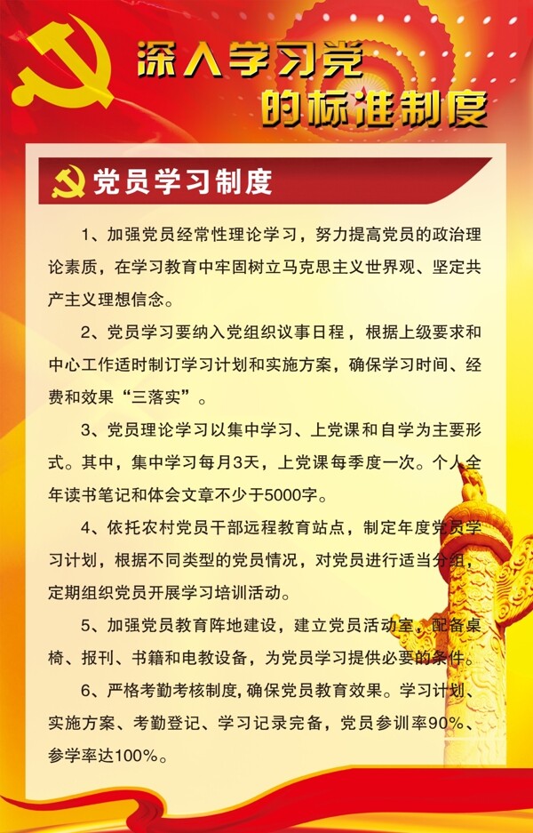 黨員學習制度圖片