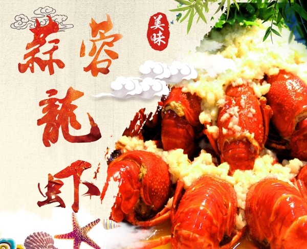 龍蝦海報
