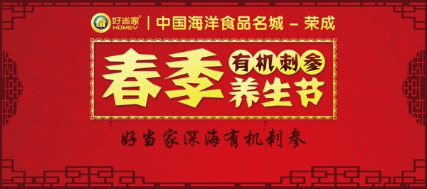 海參專題