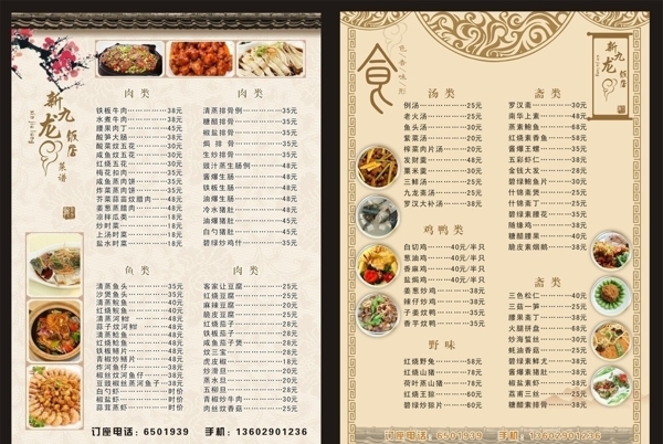 飯店菜單圖片