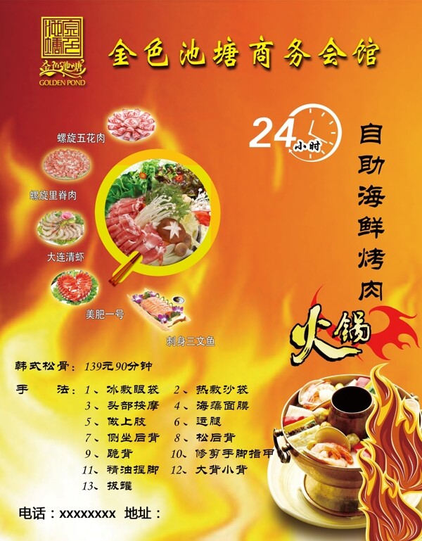 自助海鮮火鍋海報圖片