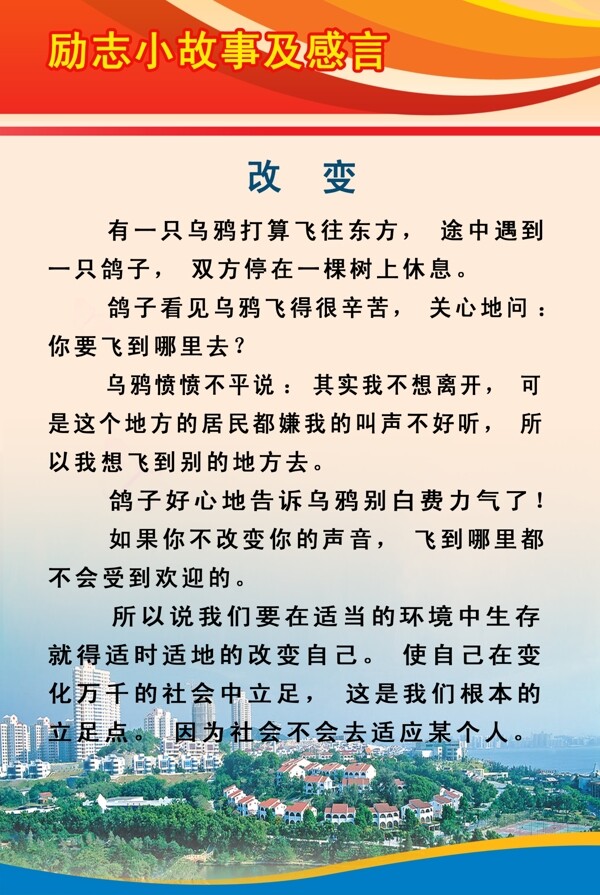 勵(lì)志小故事及感言圖片