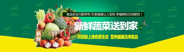 生鮮蔬菜