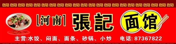 面館招牌