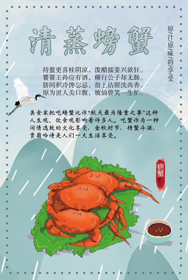 清蒸螃蟹美食海报