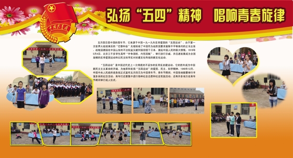 校園展板設(shè)計